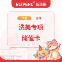 【直播】华南区洗美储值卡 3000送1200